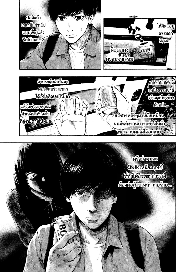 Shin-ai naru Boku e Satsui wo komete - หน้า 26