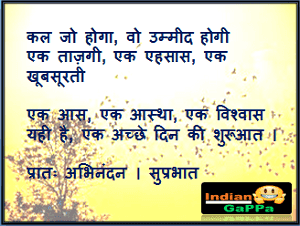 Good-Morning-Suvichar-in-Hindi