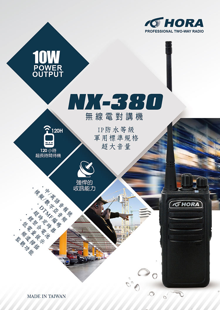 《光華車神》(好禮多選一) HORA NX-380 10W超大功率 超長待機 超大音量 NX380 無線電 對講機