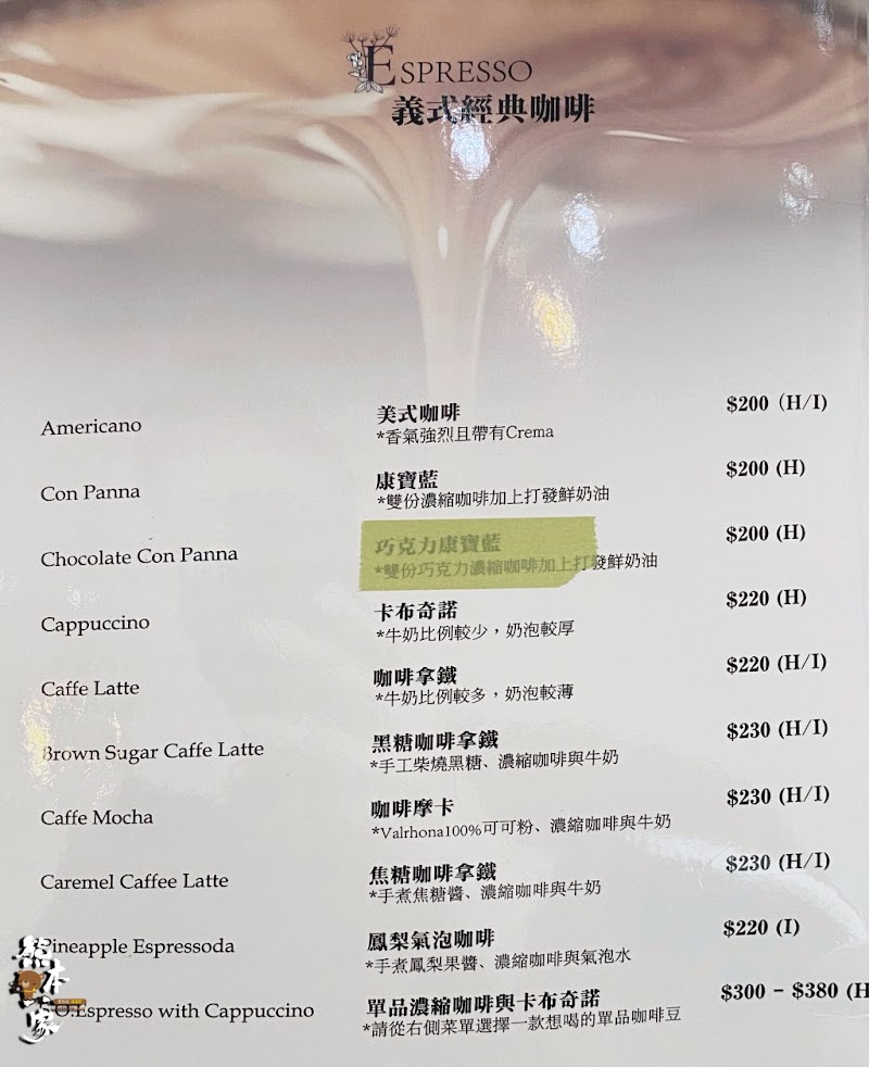 山上聊咖啡廳菜單MENU|陽明山森林系下午茶|放大清晰版詳細分類資訊