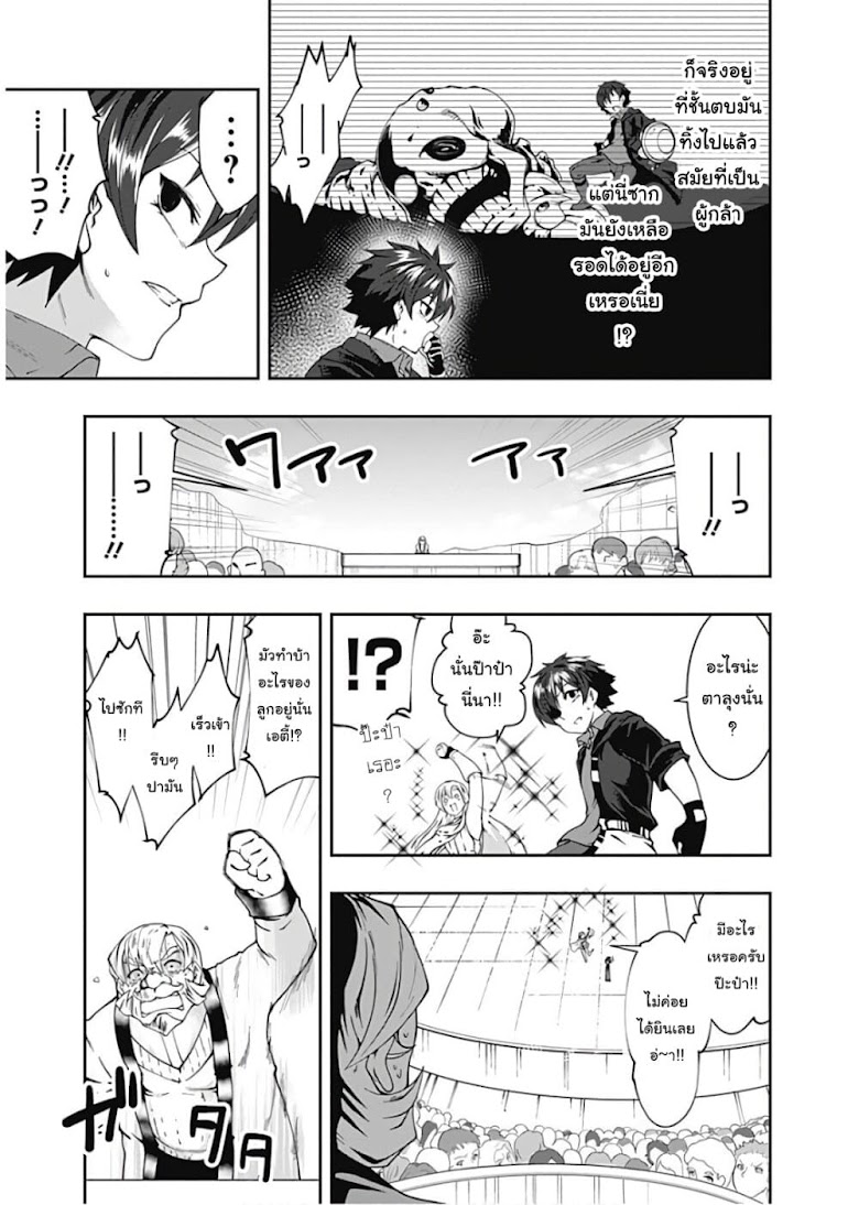 Jichou shinai Motoyuusha no Tsuyokute Tanoshii New Game - หน้า 11