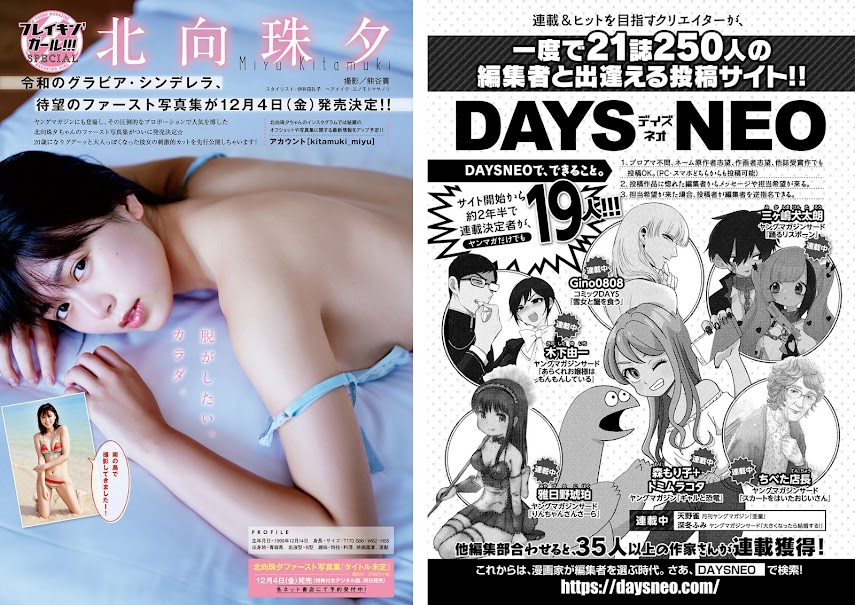 [Young Magazine] 2020 No.47 三谷紬 早川渚紗 大槻りこ young-magazine 05280 