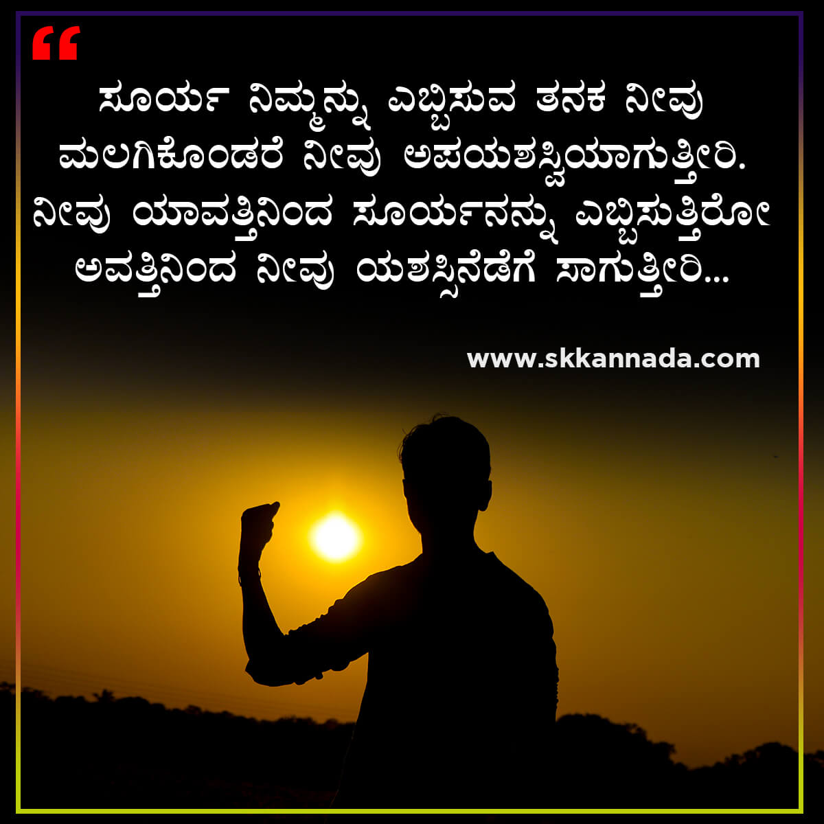 30+ ಶುಭ ಮುಂಜಾನೆ ಸಂದೇಶಗಳು - Good Morning Quotes ...