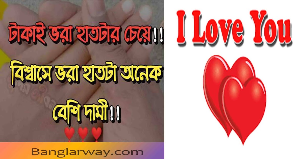 50+ Best Bengali Love SMS 2021 (ভালোবাসার সেরা মেসেজ) For girlfriend