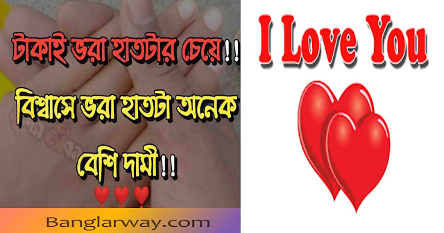 50+ Best Bengali Love SMS 2020 (ভালোবাসার সেরা মেসেজ) For girlfriend