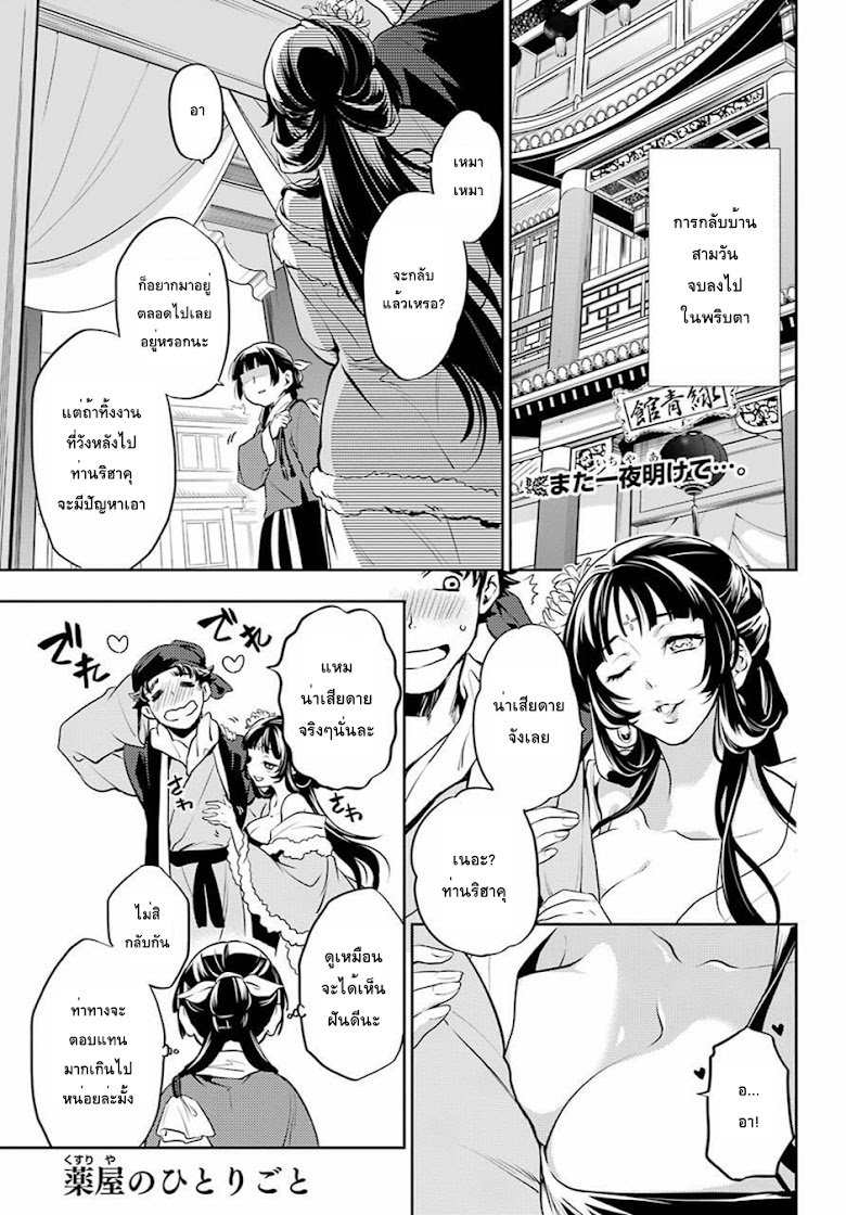 Kusuriya no Hitorigoto - หน้า 1