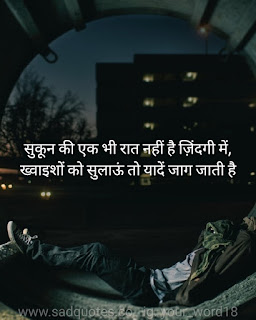 sad quotes in hindi, Breakup status in hindi, sad life quotes in hindi, emotional quotes in hindi