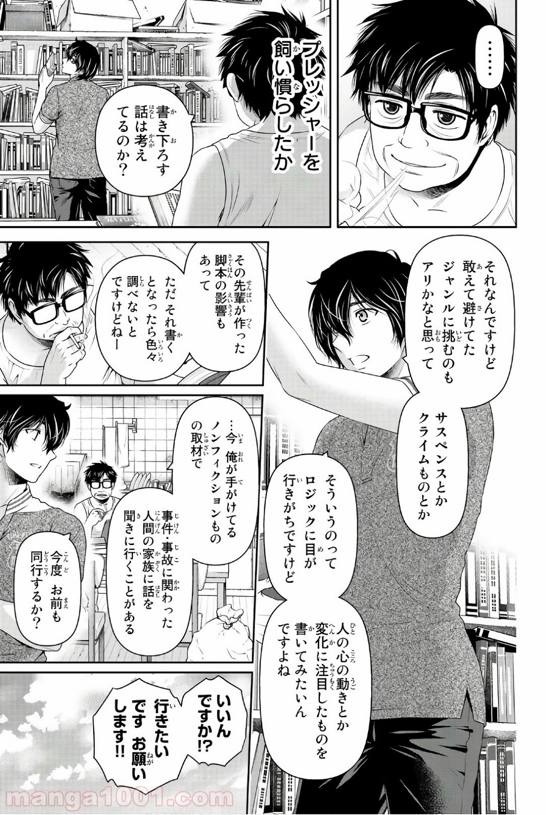 ドメスティックな彼女 - Raw 【第181話】 - Manga1001.com