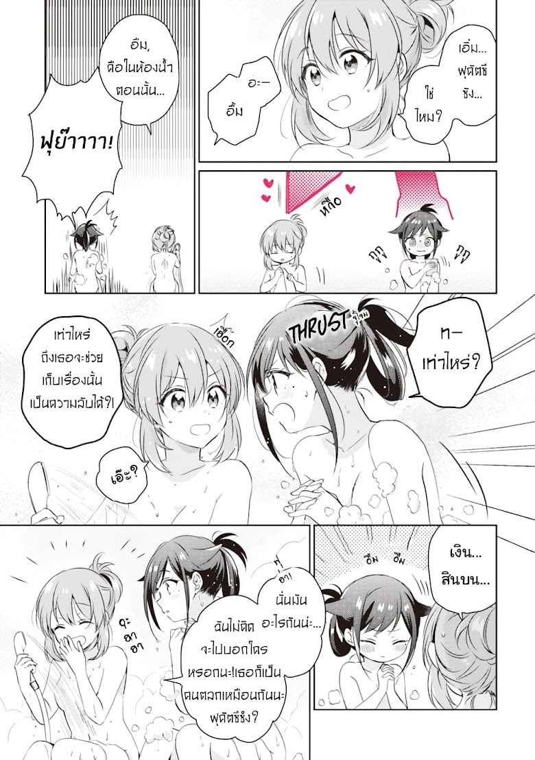 Moshi, Koi ga Mieta Nara - หน้า 26