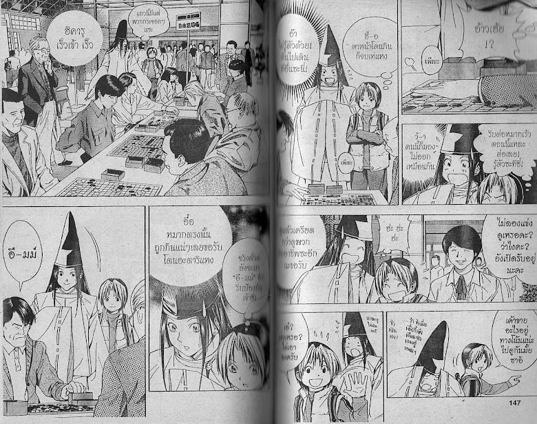 Hikaru no Go - หน้า 72