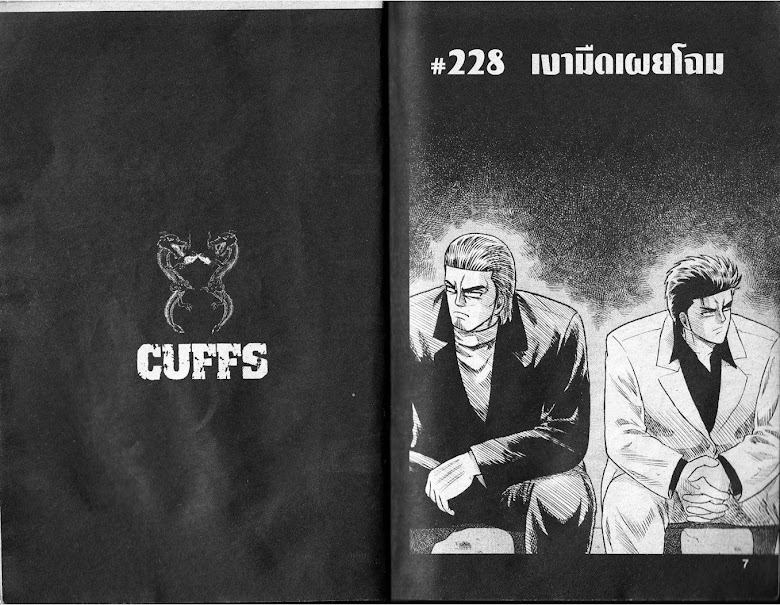 CUFFS - หน้า 1