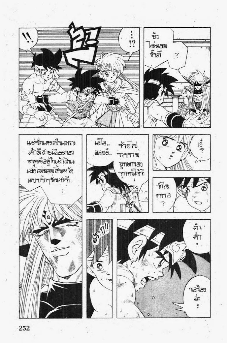 Dragon Quest The Adventure of Dai - หน้า 10
