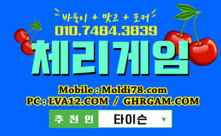 초코볼게임,초코볼바둑이,체리바둑이,체리게임,체리게임사이트,엠엘비게임,원탁의신게임,그랜드게임 초코볼게임,초코볼바둑이,체리바둑이,체리게임,체리게임사이트,엠엘비게임,원탁의신게임,그랜드게임