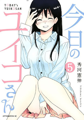 今日のユイコさん 今日のユイコさん raw zip dl