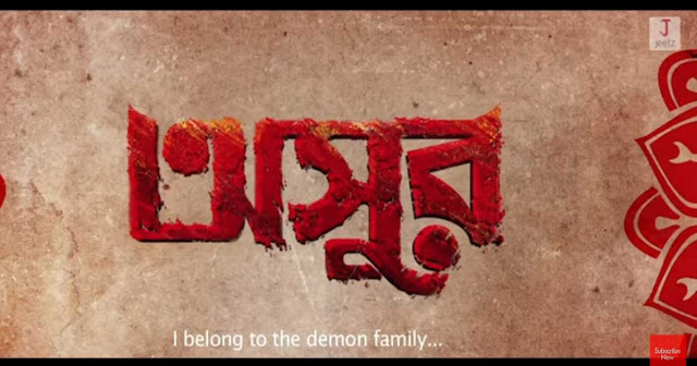 ASUR Full Bengali Movie Download