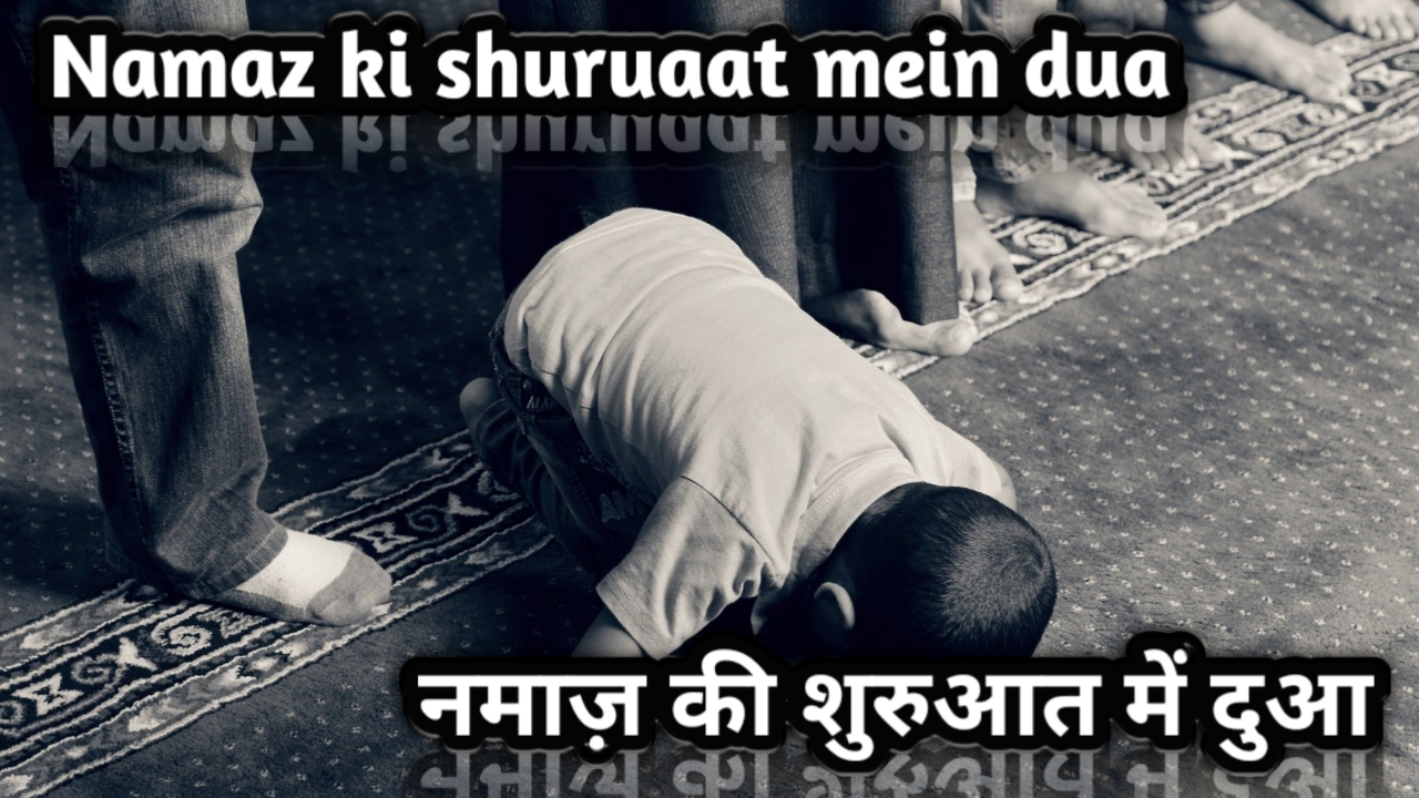 16.3] Namaz ki shuruwat mein dua || नमाज़ की शुरुआत ...