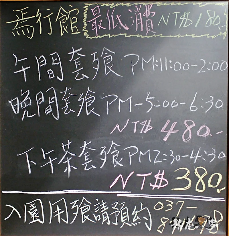 焉之廚漫食餐廳menu菜單｜放大清晰版詳細分類資訊
