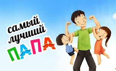 стих что такое быть отцом это быть опорой. Смотреть фото стих что такое быть отцом это быть опорой. Смотреть картинку стих что такое быть отцом это быть опорой. Картинка про стих что такое быть отцом это быть опорой. Фото стих что такое быть отцом это быть опорой стих что такое быть отцом это быть опорой. Смотреть фото стих что такое быть отцом это быть опорой. Смотреть картинку стих что такое быть отцом это быть опорой. Картинка про стих что такое быть отцом это быть опорой. Фото стих что такое быть отцом это быть опорой