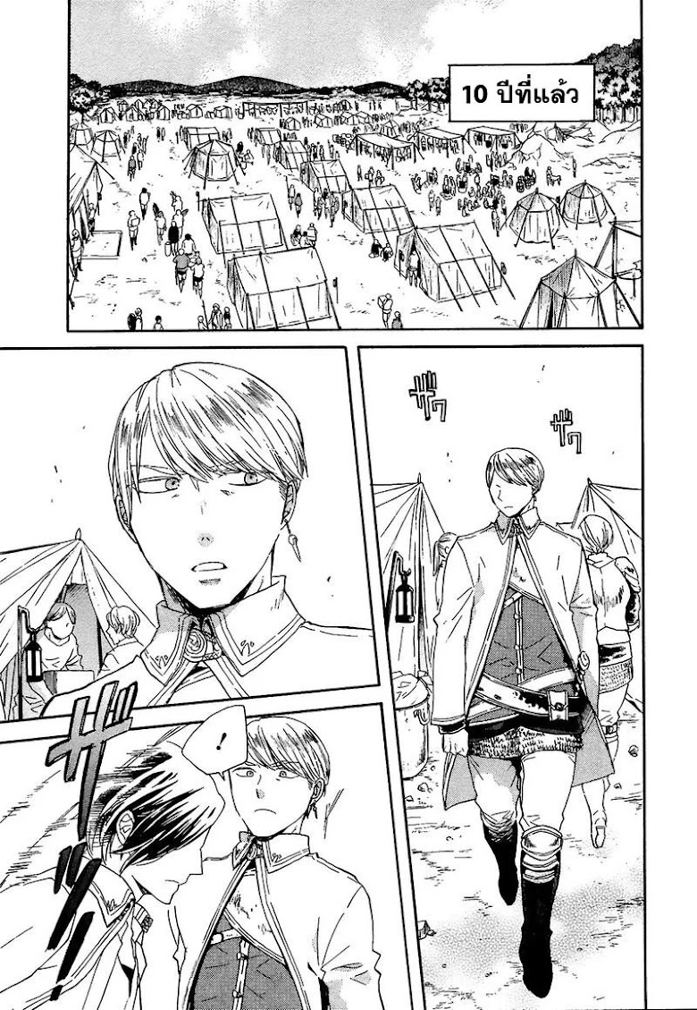 Bokura no Kiseki - หน้า 3