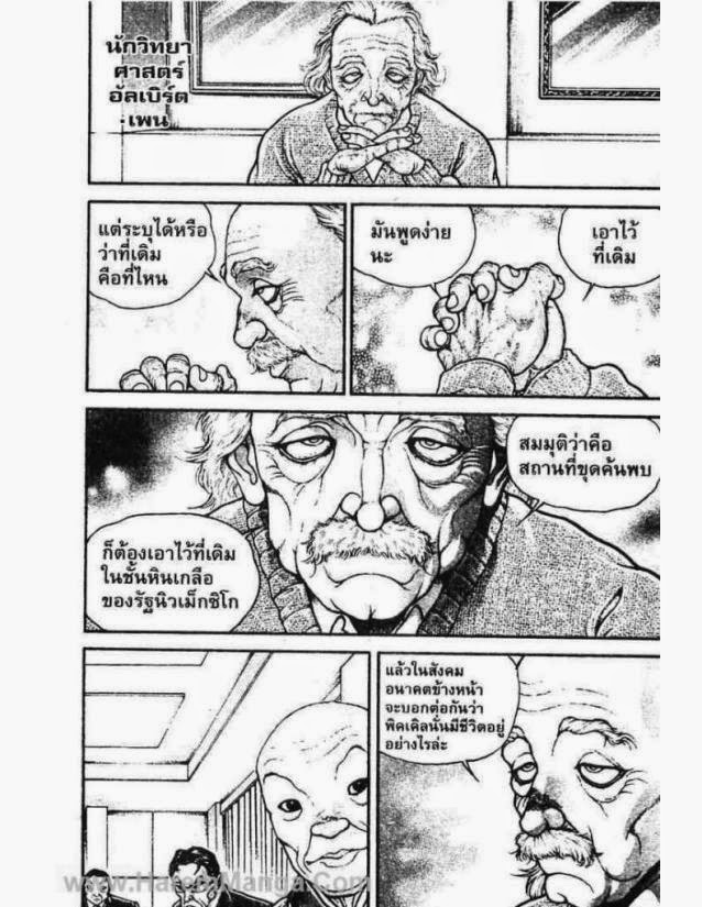 Hanma Baki - หน้า 126