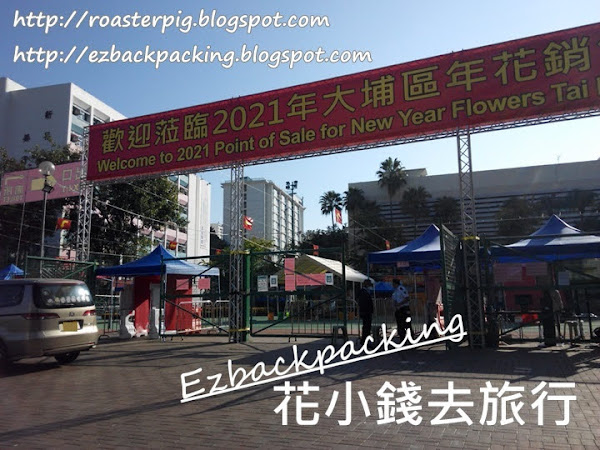2022年宵花巿+新春巿場+熟食墟巿交通
