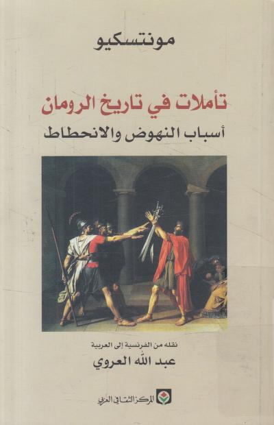 تأملات في تاريخ الرومان pdf تأملات في تاريخ الرومان pdf
