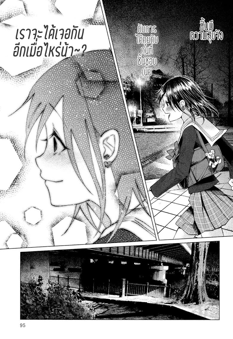 Kimi Ni Aisarete Itakatta - หน้า 22