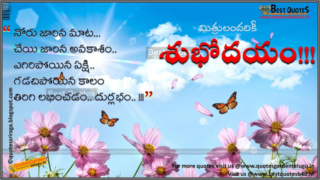 Telugu latest sms good morning quotes