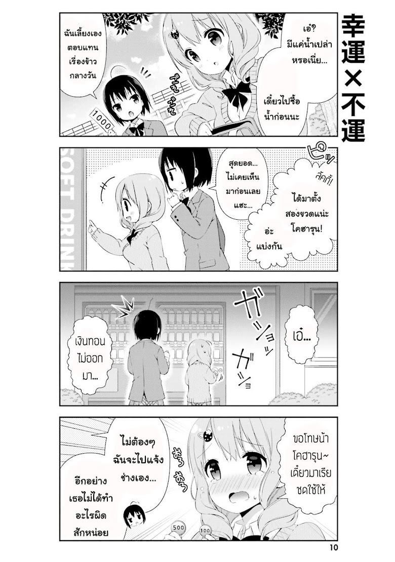 Watashi no Tomodachi ga Sekaiichi Kawaii - หน้า 12