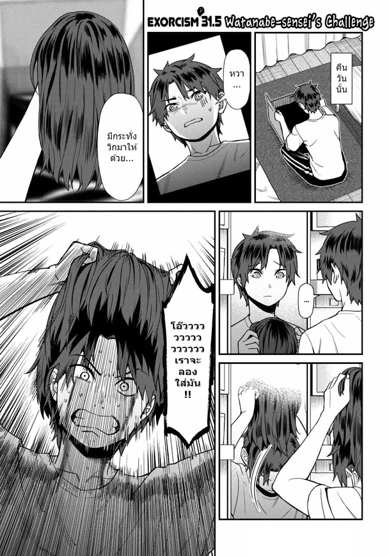 Furyou Taimashi Reina - หน้า 19