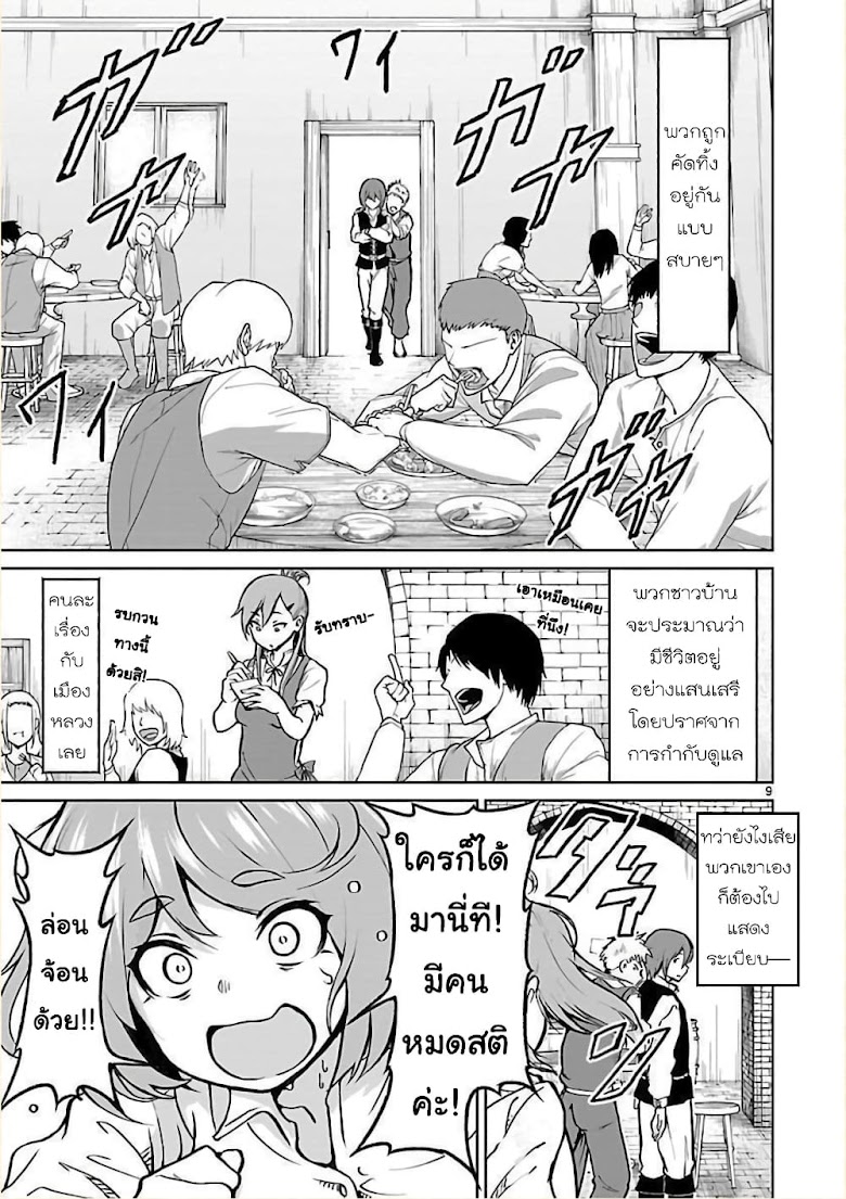 Kami Naki Sekai no Kamisama Katsudo - หน้า 9