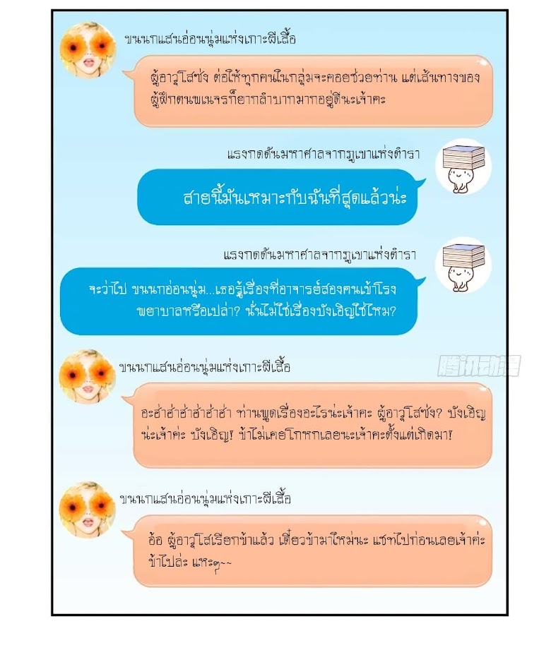 Cultivation Chat Group - หน้า 15