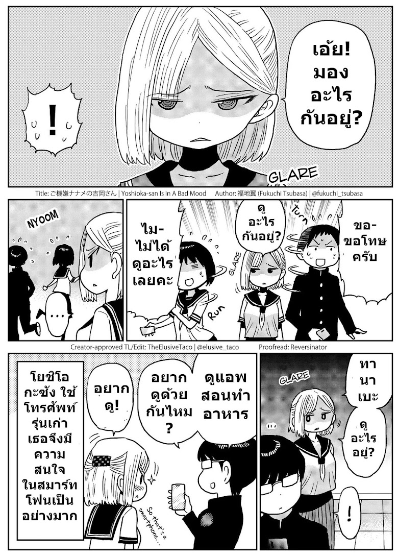 Yoshioka-san Is In A Bad Mood - หน้า 6