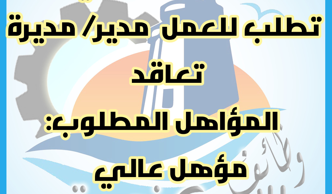 شركة فاترينتي تطلب للعمل مدير / مديرة تعاقد وظائف الاسكندرية شركة فاترينتي تطلب للعمل مدير / مديرة تعاقد وظائف الاسكندرية