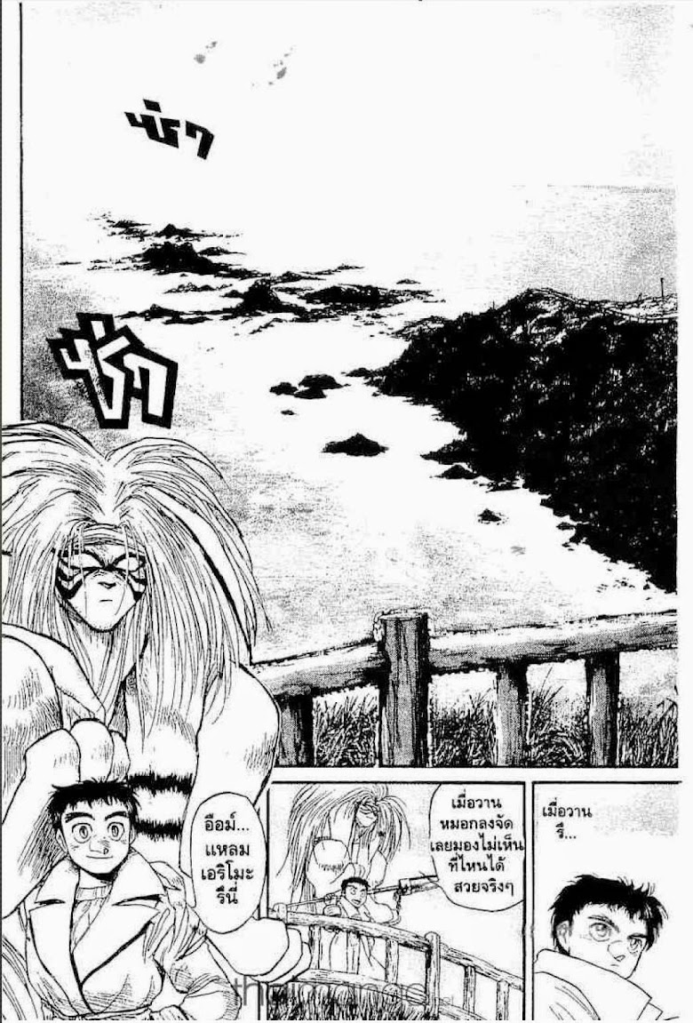 Ushio to Tora - หน้า 330