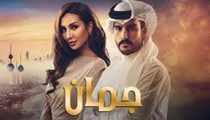 مسلسل جمان الحلقة ١٣ مسلسل اعط يدك للحب الحلقة الاولى 1 مترجم اون لاين