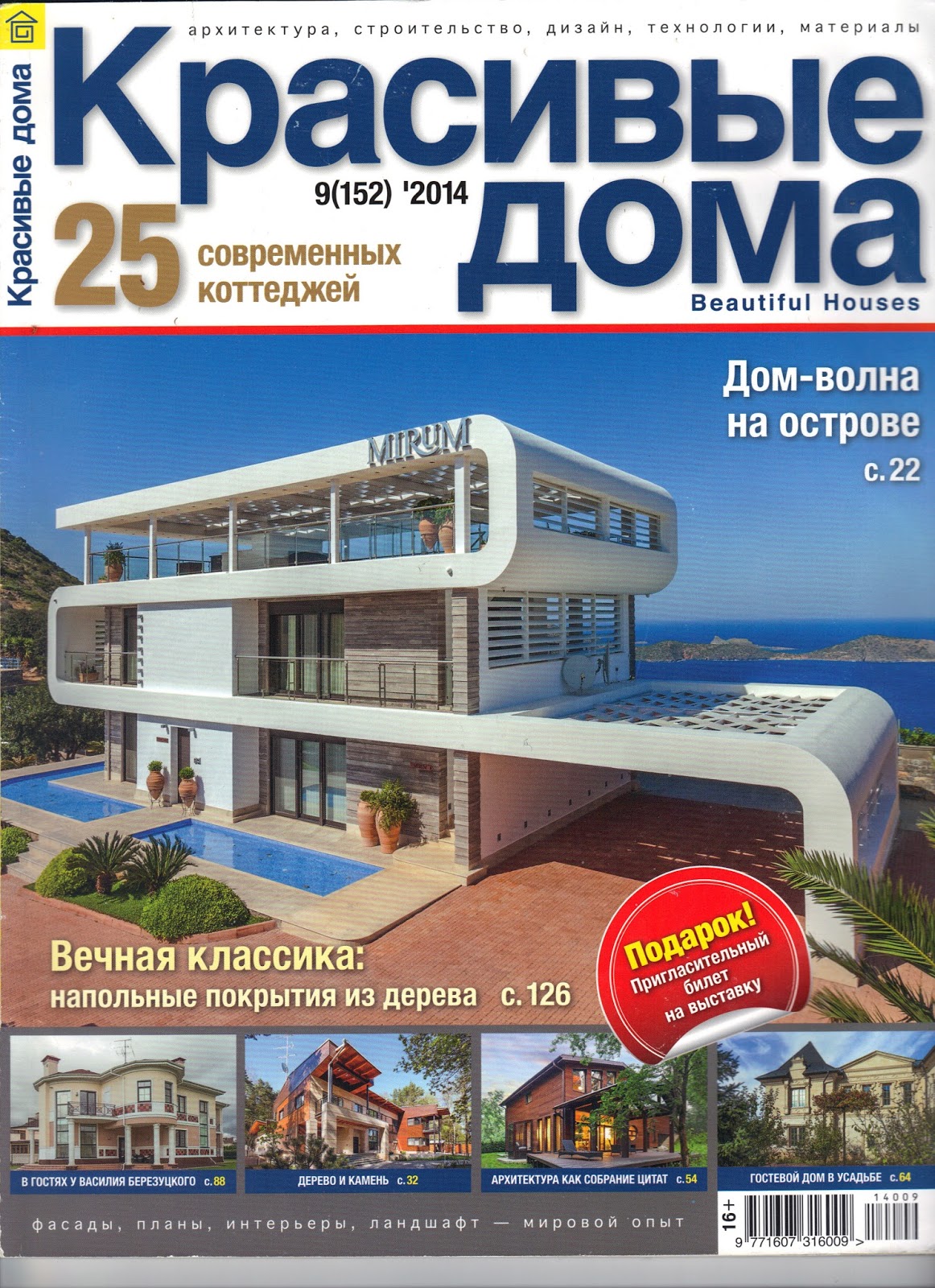 Журнал красивые дома