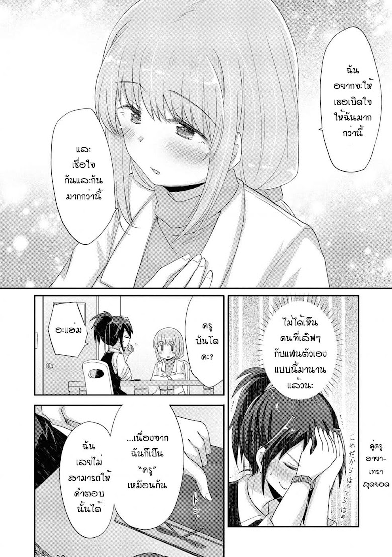 Hayama Sensei To Terano Sensei Ha Tsukiatteiru - หน้า 14