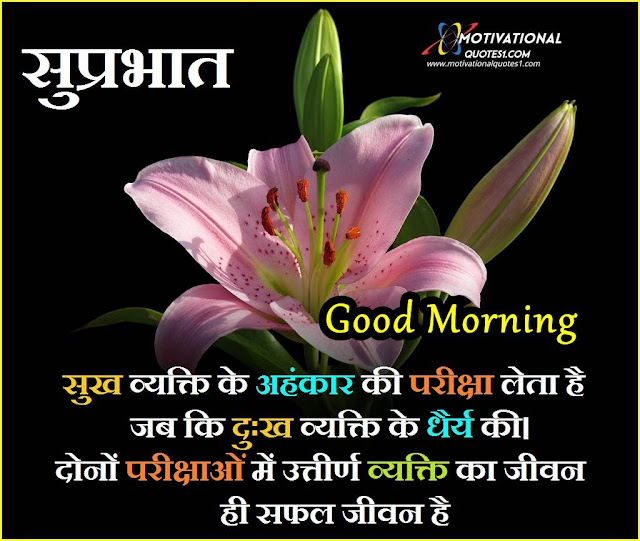good morning anmol vachan, good morning motivation hindi