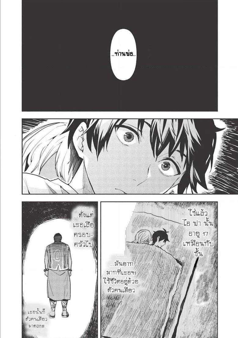 Isekai Ryouridou - หน้า 24