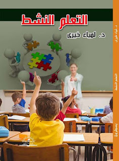 كتاب التعلم النشط