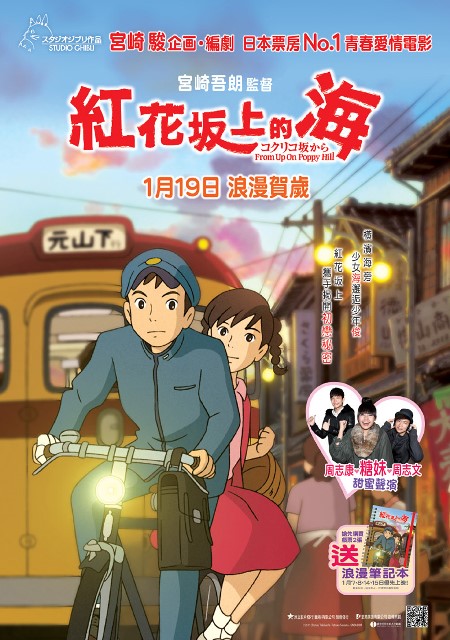 Download Mocchinime Coquelicot Zaka Kara From Up On Poppy Hill Bd For iPhone Wallpaper Mocchinime Coquelicot Zaka Kara From Up On Poppy Hill Bd For Free