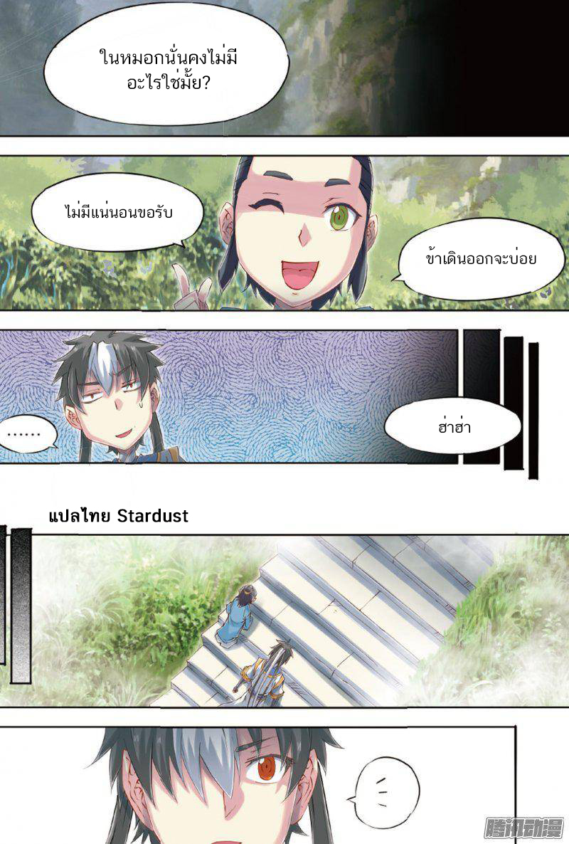 อ่านการ์ตูน Jiang Ye 60 ภาพที่ 5