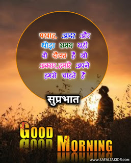 Good Morning Images with Heart touching Quotes in Hindi