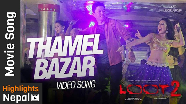 THAMEL BAZAR - Video Song | LOOT 2 | Alisha Rai, Dayahang Rai