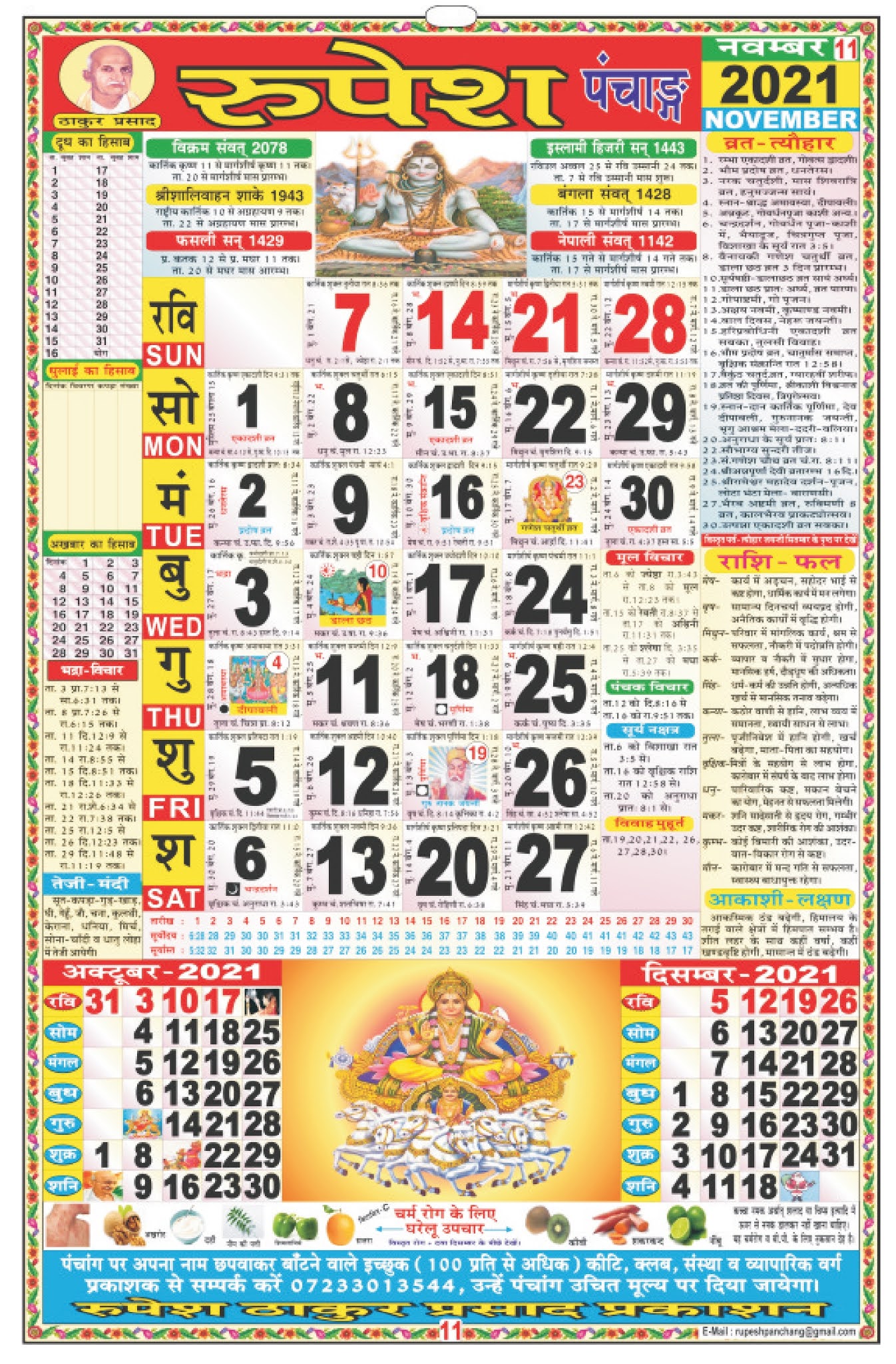2024-calendar-with-holidays-thakur-prasad-latest-top-most-popular-incredible-lunar-events