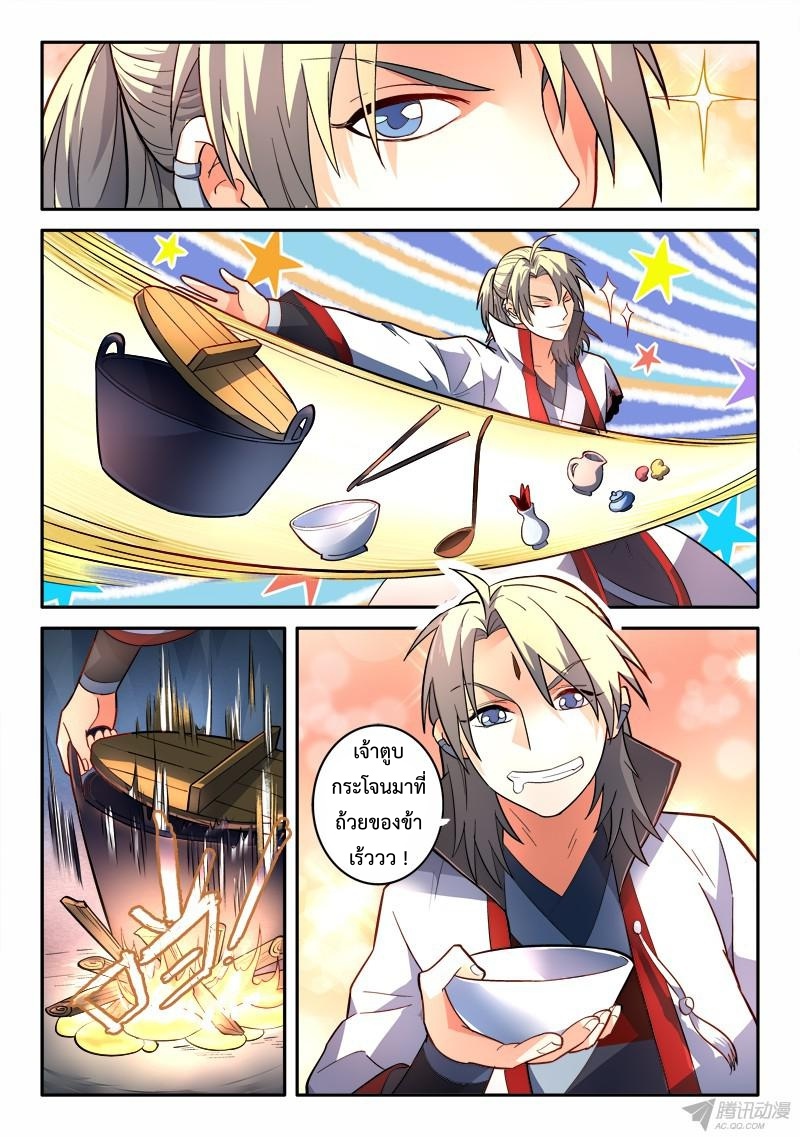 อ่านการ์ตูน Spirit Blade Mountain 157 ภาพที่ 3