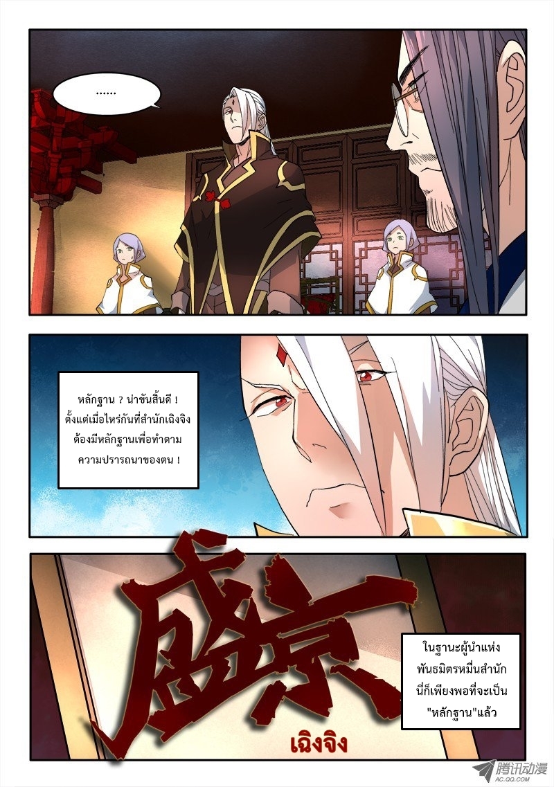 อ่านการ์ตูน Spirit Blade Mountain 69 ภาพที่ 6