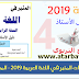 دليل و جذاذات المنير في اللغة العربية 2019 - المستوى الرابع ابتدائي