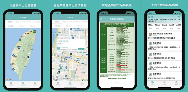COVID-19 確診者足跡：疫圖 App、網頁版 Google 地圖、台灣本土病例(鄉鎮市區)地圖